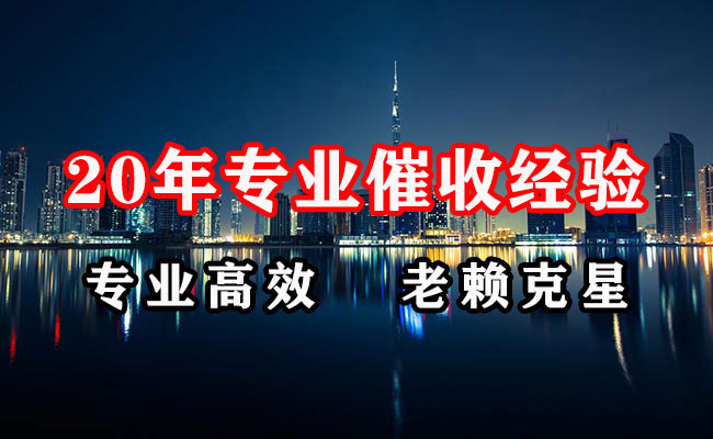 荣昌追账公司