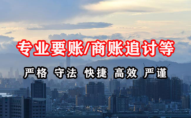 荣昌追账公司
